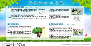 夏季作業(yè)安全知識