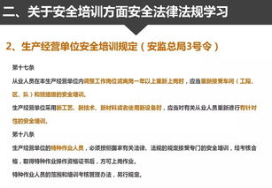 職工安全生產(chǎn)法律法規(guī)知識(shí)