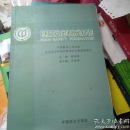 食品安全證基礎(chǔ)知識(shí)