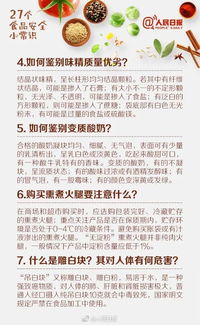 食品安全小知識問題及答案