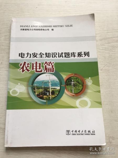 電力安全生產(chǎn)知識考試題庫