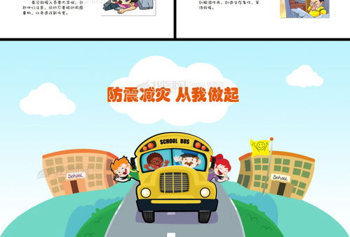 小學(xué)生防地震安全知識課件