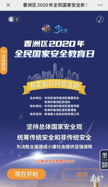 安全知識問答的活動策劃