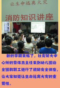 開學(xué)初消防知識(shí)安全講稿