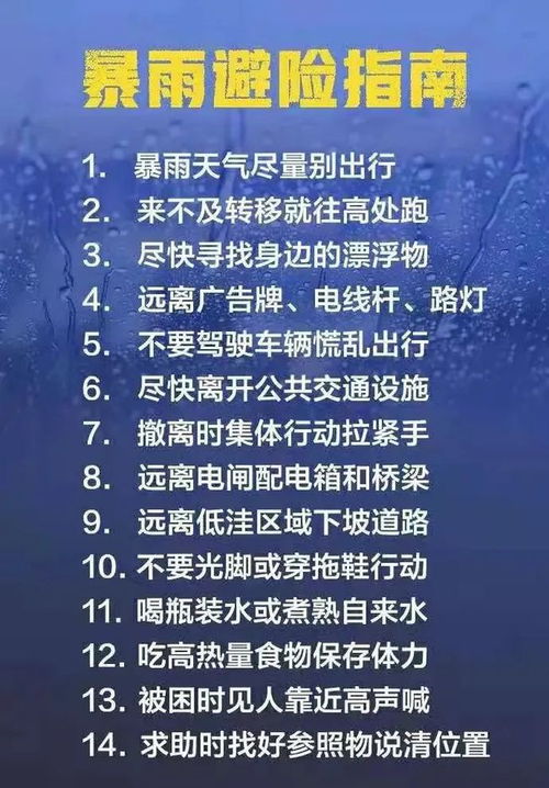 小學(xué)防汛安全知識宣傳資料