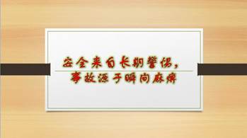 職業(yè)學(xué)校安全知識(shí)活動(dòng)競賽方案