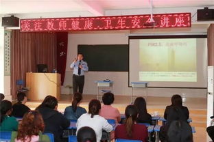 校長在安全知識講座的講話