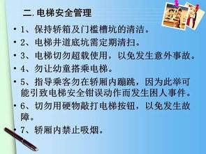 電梯安裝安全知識培訓(xùn)ppt