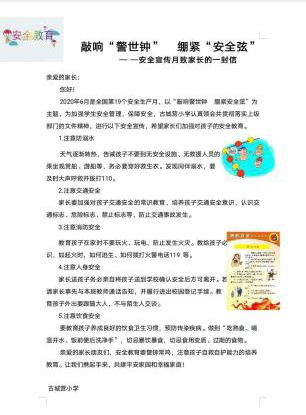 向家長(zhǎng)發(fā)放安全生產(chǎn)月知識(shí)