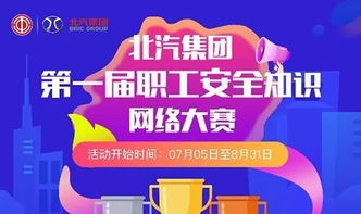 2019北汽集團(tuán)安全生產(chǎn)月知識答卷