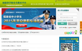 福建省安全平臺(tái)知識(shí)競賽