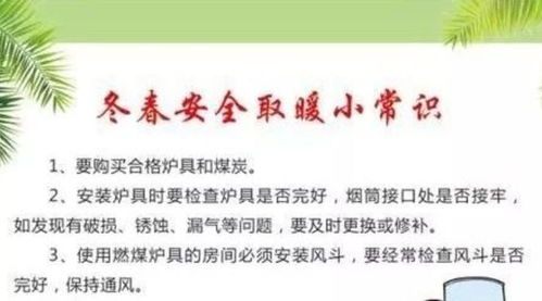 冬春安全知識測試題