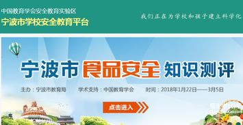 寧波知識安全教育平臺