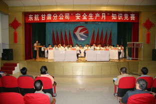 甘肅安全月活動(dòng)知識(shí)競(jìng)賽第一