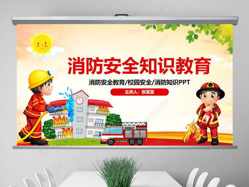 消防安全知識課件
