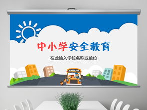 2018小學(xué)校園安全知識(shí)