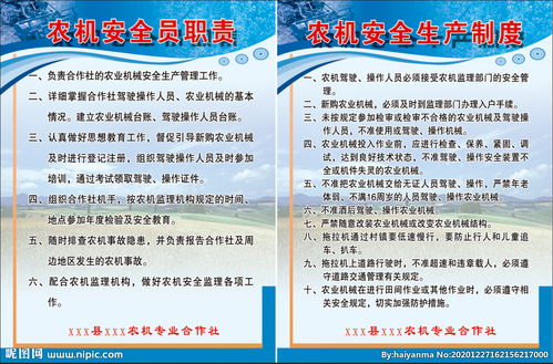 農(nóng)機合作社安全生產(chǎn)知識