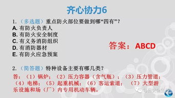 建筑安全月知識競賽題庫