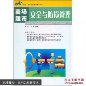 蘇果防損安全知識有哪些要點