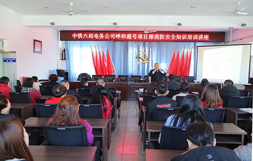 項(xiàng)目部開(kāi)展消防安全知識(shí)講座