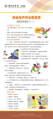 對安全知識的知曉程度