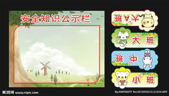 幼兒園班級(jí)開展安全知識(shí)