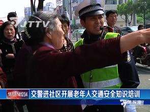 交通安全知識(shí)培訓(xùn)優(yōu)酷視屏