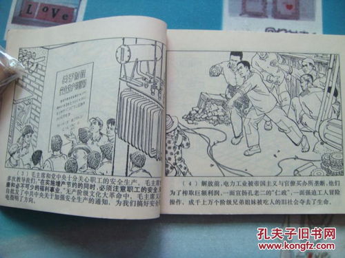 安全用電知識連環(huán)畫