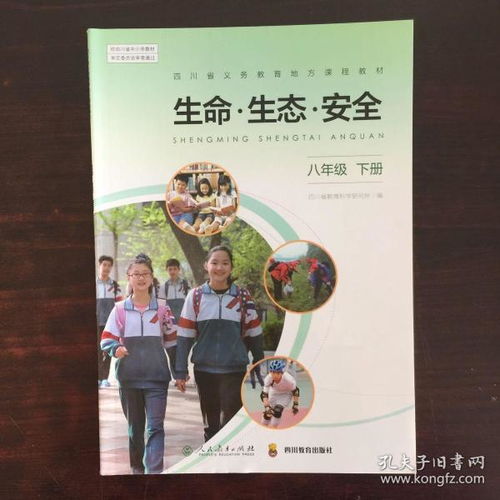 四級(jí)下冊(cè)生命生態(tài)安全知識(shí)點(diǎn)