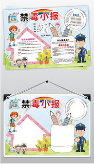 安全禁毒日安全知識