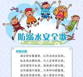 小學(xué)生安全知識(shí)(溺水)