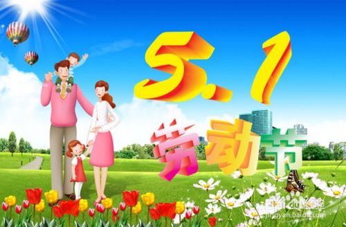 五一節(jié)安全知識(shí)