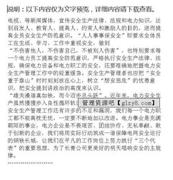 冬季安全用電知識培訓(xùn)心得體會