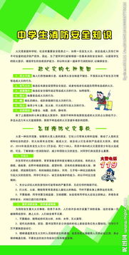 高中生消防安全知識(shí)教育