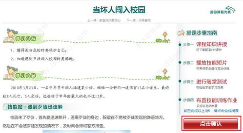 咸陽市安全知識平臺