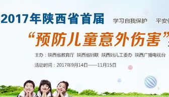 防意外受傷安全知識(shí)大全