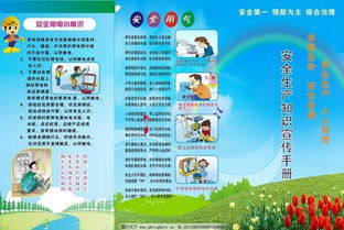 印發(fā)安全生產(chǎn)知識(shí)手冊(cè)