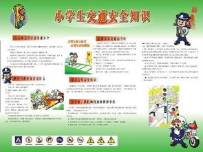 春學(xué)期小學(xué)生安全知識