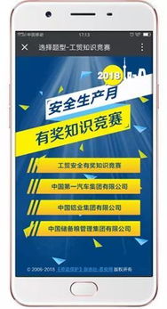 工貿(mào)企業(yè)安全知識(shí)競(jìng)賽題