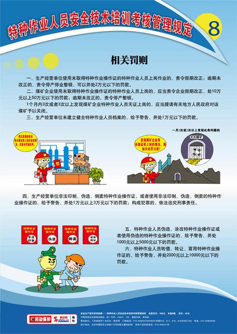 安全知識(shí)培訓(xùn)及考核內(nèi)容