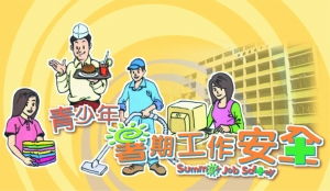 暑期安全知識小