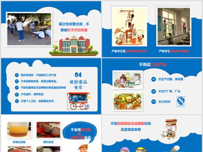 校園安全知識(shí)教育小學(xué)主題班會(huì)ppt