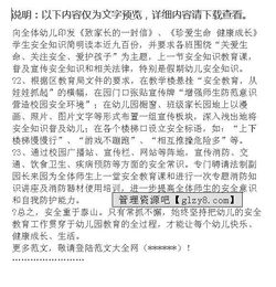 幼兒園安全知識(shí)宣講總結(jié)