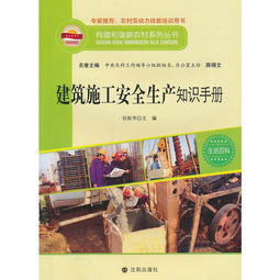 農(nóng)村建筑施工安全知識文章