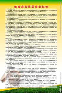 糧油企業(yè)各崗位安全知識教育