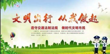 夏季道路交通安全知識宣傳