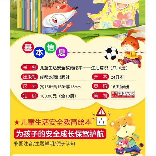 幼兒日常安全知識(shí)內(nèi)容