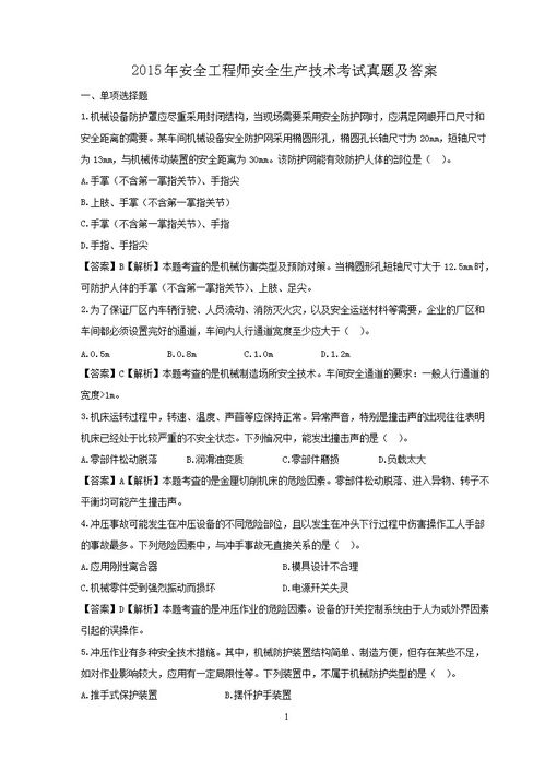 項目管理人員安全知識培訓(xùn)試題及答案