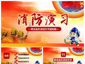 消防知識安全演習(xí)市民教育