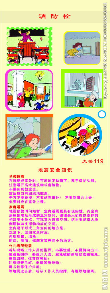 地震安全小知識(shí)問答